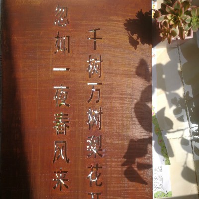 锈蚀钢板刻字 耐候钢阴刻阳刻花鸟图案设计厂家
