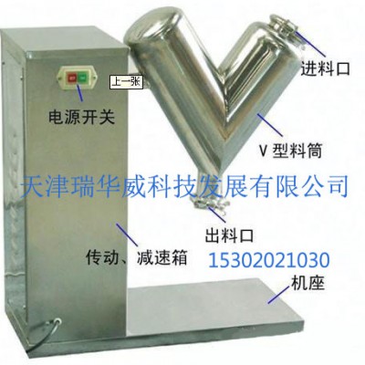 厂家直销201/304/316不锈钢V型混合机v混机 混合机 微型混合机来样定制