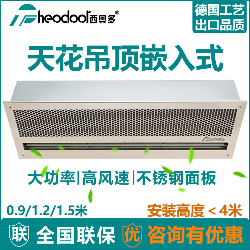 西奥多0.9米天花吊顶风幕机FM-3509CS吸顶空气幕风帘