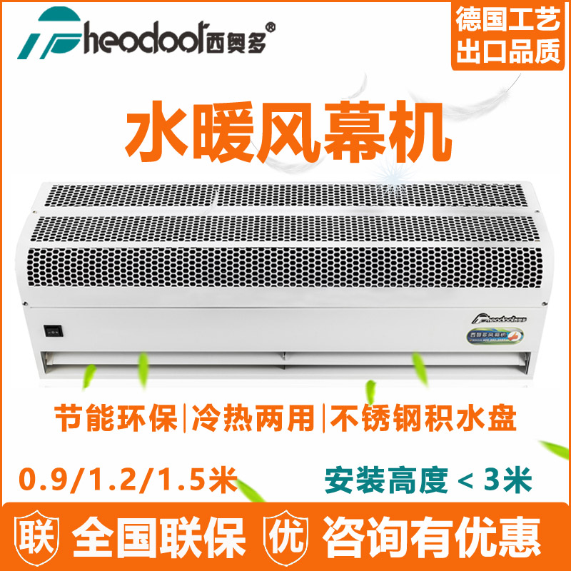 西奥多水暖风幕机RM-3512-S大风量贯流冷热水空气幕风帘