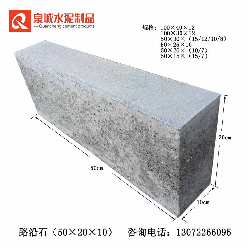 天津泉城 混凝土路沿石路缘石 公路侧石马路牙子 厂家直销