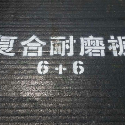 堆焊复合耐磨板厂家