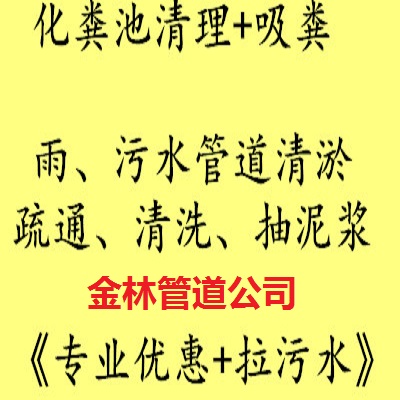 静海县清理化粪池-污水管道疏通