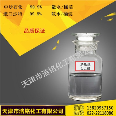 乙二醇