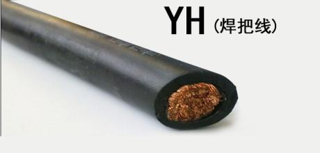 津猫电线 YH高强度橡套电焊机电缆