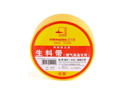 潜水艇（Submarine）A1315 生料带 燃气高温专用加宽加长加厚
