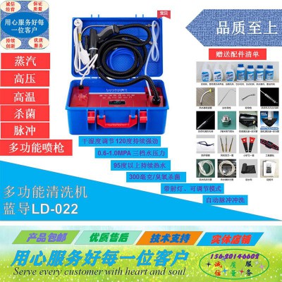 蓝导LD-022高温高压蒸汽家电清洁机 LD-023一体机