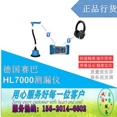 SebaKMT德国塞巴HL7000管道漏水检测仪漏水检测仪