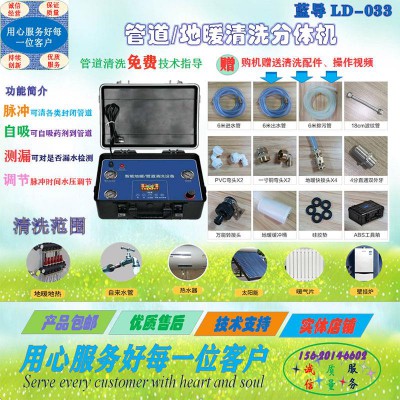 蓝导LD-033地暖管道清洗机自动太阳能管清洗机