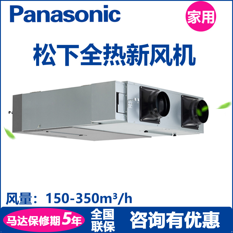 天津松下全热新风机PM2.5 FY-15ZDP1C