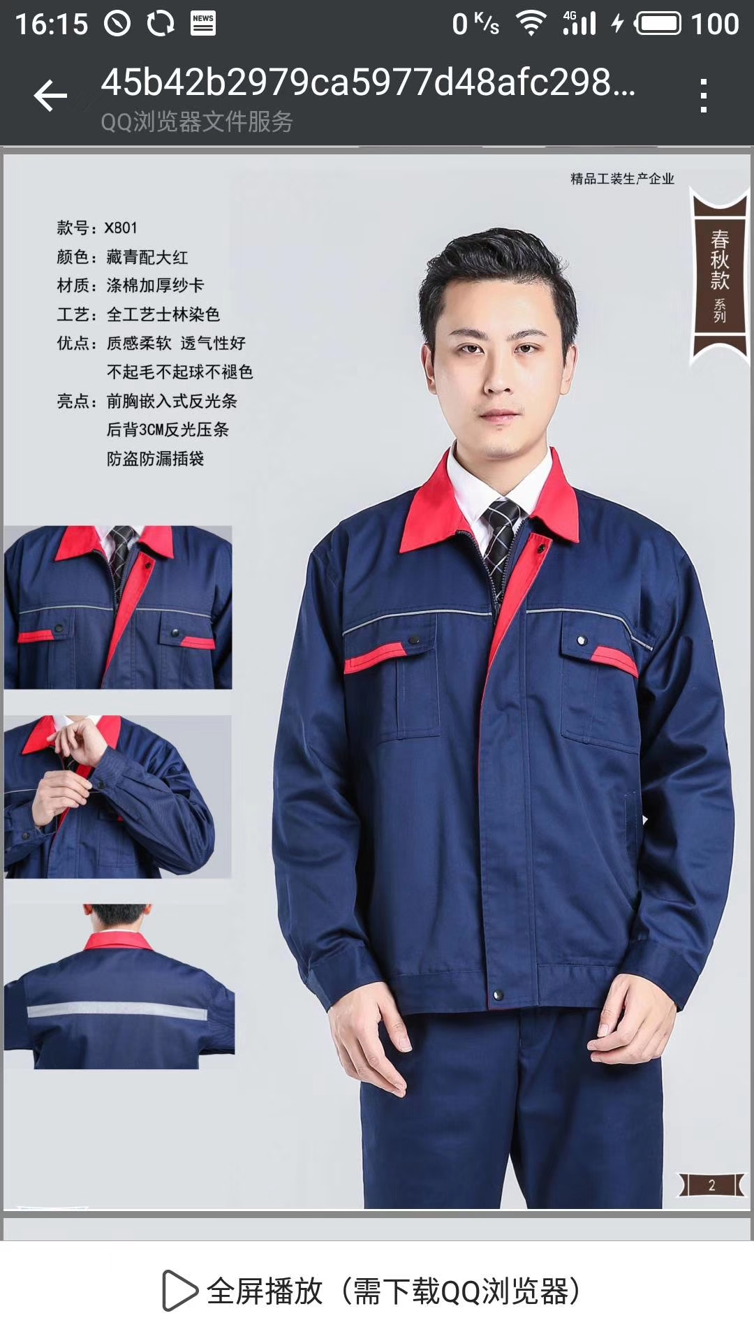 现货天津工服  现货天津工作服 天津工作服厂家 天津服装厂