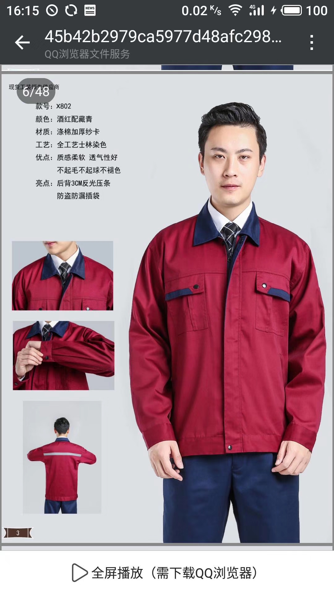 现货天津工服  现货天津工装  天津工作服订制 天津服装厂