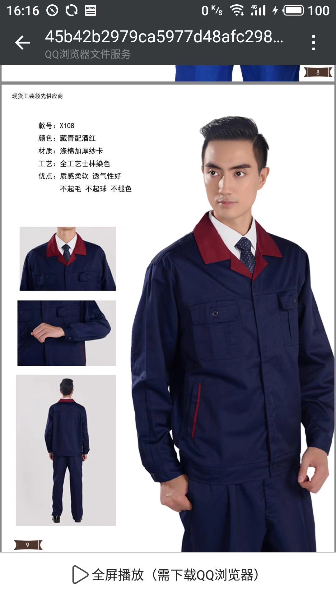 现货天津工服  现货天津工作服天津工作服厂家 天津服装厂
