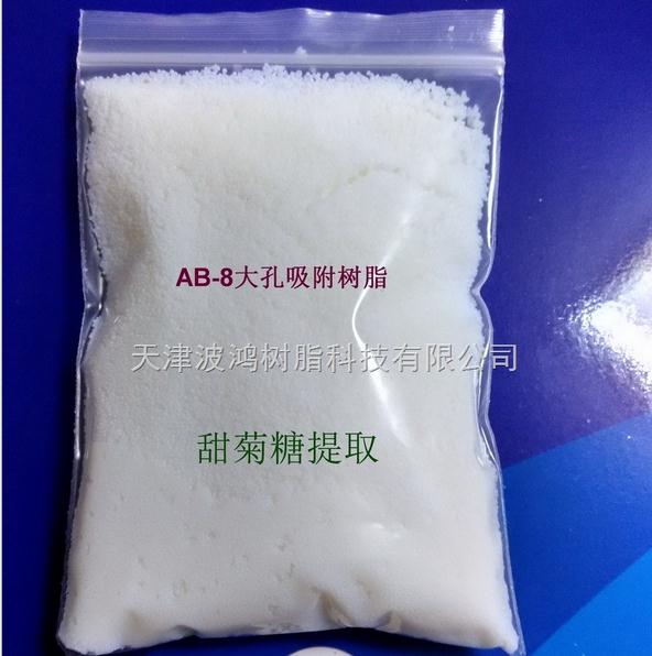 天津树脂 天津固定化酶载体树脂  天津波鸿厂家直销 品质保证
