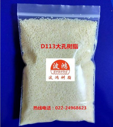 天津树脂 天津大孔吸附树脂  天津波鸿厂家直销 品质保证