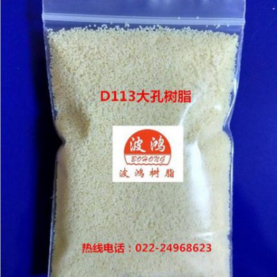 天津树脂 天津大孔吸附树脂  天津波鸿厂家直销 品质保证