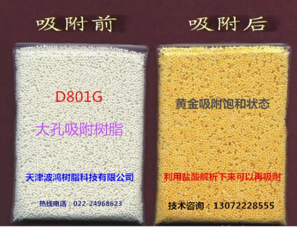 天津树脂 天津湿法冶金树脂  天津波鸿厂家直销 品质保证