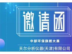 第四届郑州环保产业暨水环境治理博览会（2F·70）