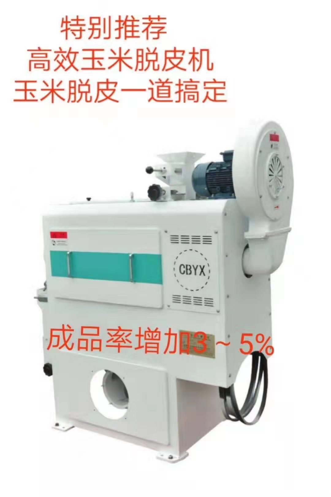 玉米脱皮机 玉米脱皮机厂家