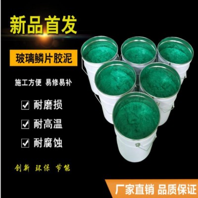 防腐涂料 玻璃鳞片胶泥 玻璃鳞片胶泥 高温树脂玻璃鳞片胶泥