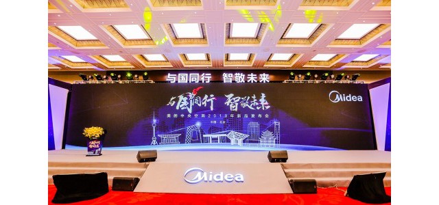 美的深耕中央空调领域二十周年 开启智造新时代