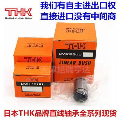 日本THK直线轴承LM12UU 16UU 20UU 25UU