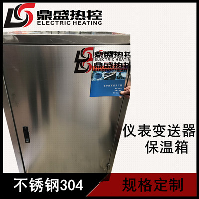 电伴热保护箱  仪表保温箱  变送器柜