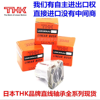 加长型方形法兰直线轴承日本蒂业技凯(THK) LMK20UU