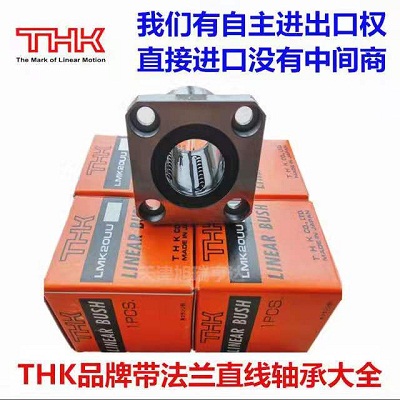 供应THK品牌直线轴承LMF35LUU带法兰不锈钢也有