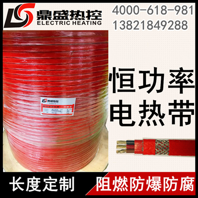 电伴热带  JFC串联恒功率发热电缆  RDP电热带