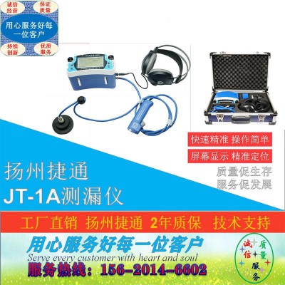 （捷通全系列）扬州捷通JT-3000测漏仪漏水检测仪听漏仪