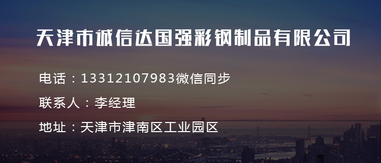 诚信达国强彩钢落地页_05