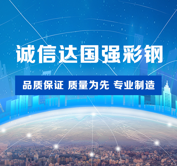 诚信达国强彩钢落地页_01