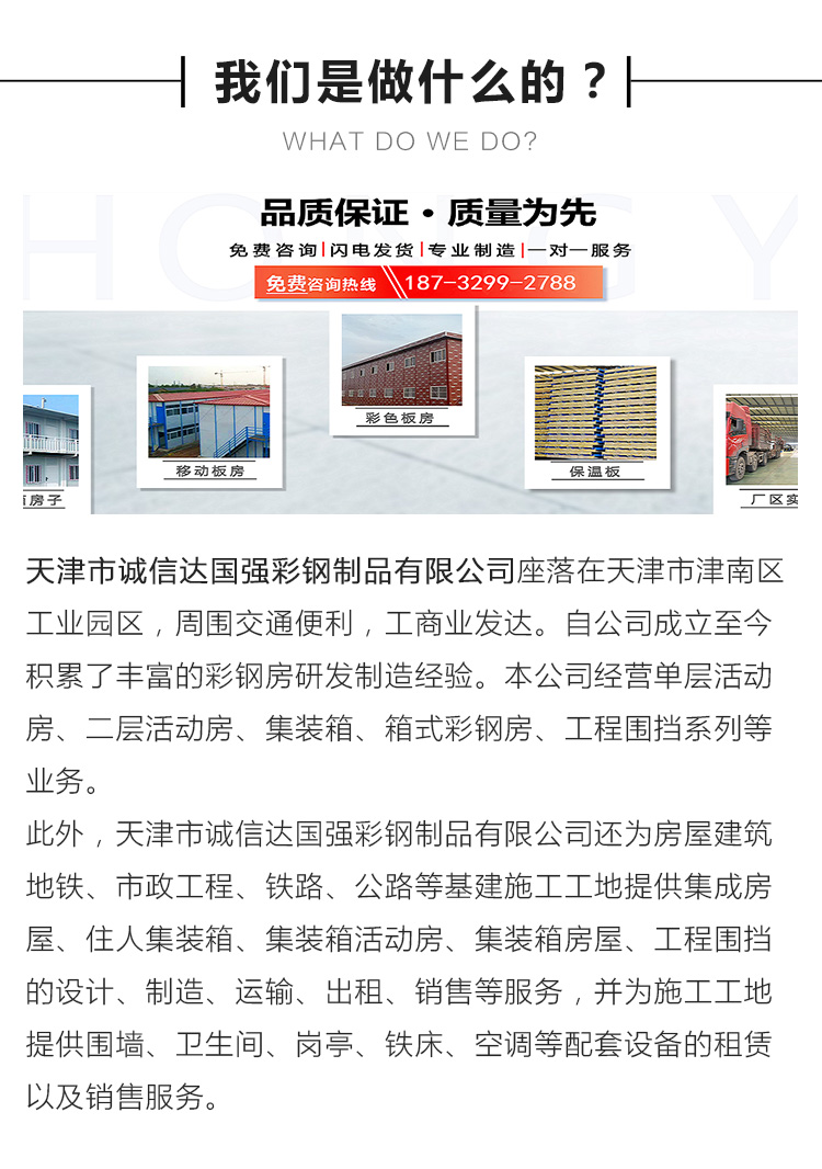 诚信达国强彩钢落地页_02