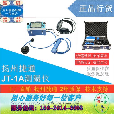 （捷通全系列）扬州捷通JT-3000测漏仪漏水检测仪听漏仪