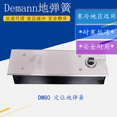 天津demann地弹簧 德曼地弹簧厂家 80可旋转防冻地簧