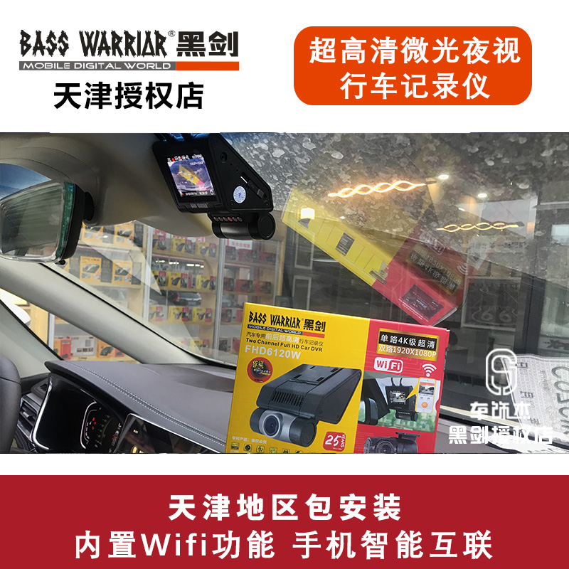 天津汽车前后双录行车记录仪 吉利黑剑6120W行车记录仪