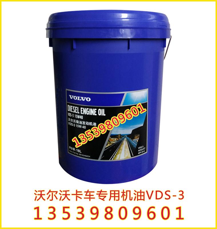 批发原装沃尔沃卡车专用机油，沃尔沃柴油发动机油15W-40