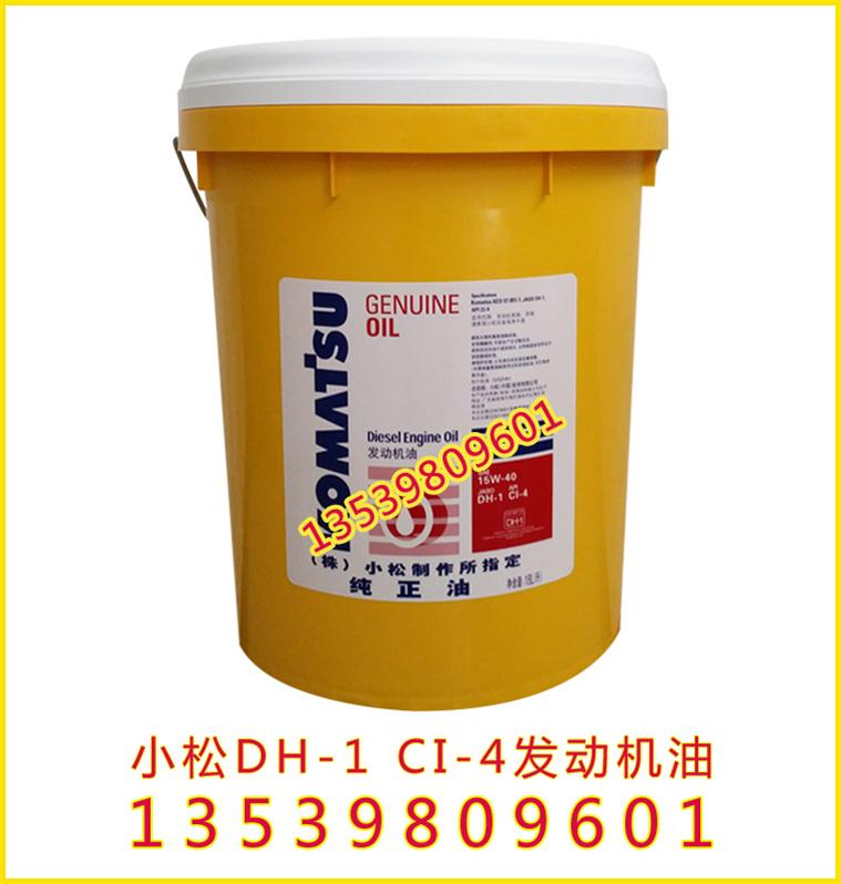 批发原装小松专用机油，小松发动机油15W-40 DH-1 CI-4