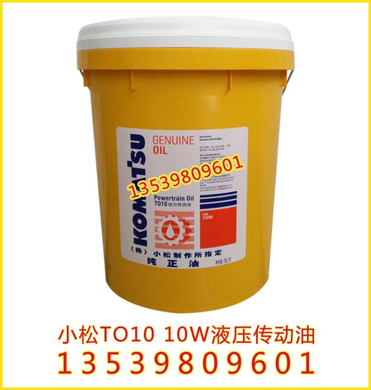 批发原装小松专用液压油，小松10W TO10动力传动油