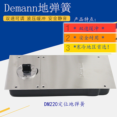 天津Demann地弹簧 DM220与GMT220同款替换