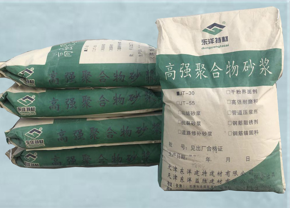 4高强聚合物砂浆