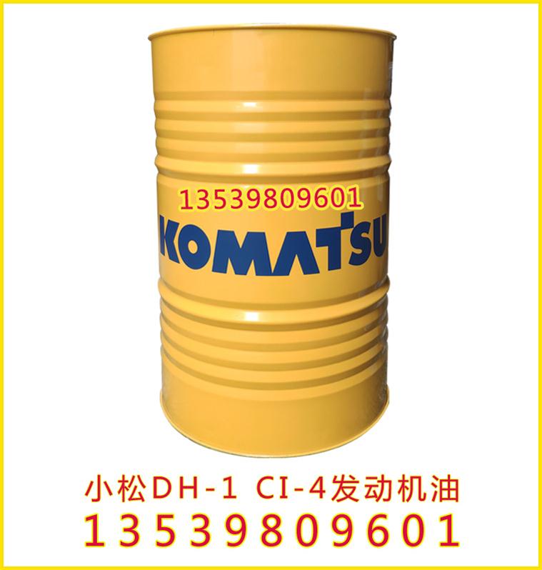 批发原装小松专用机油，小松发动机油 CI-4 200升