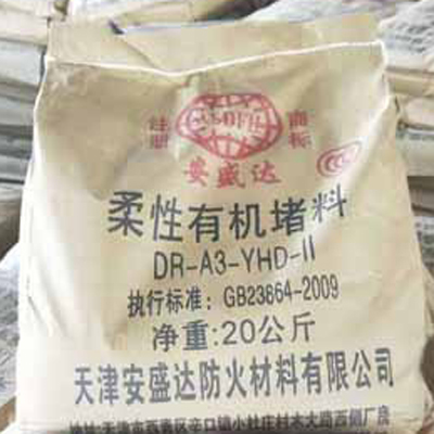 天津电缆防火泥厂家 有机防火泥 柔性防火泥 柔性有机堵料