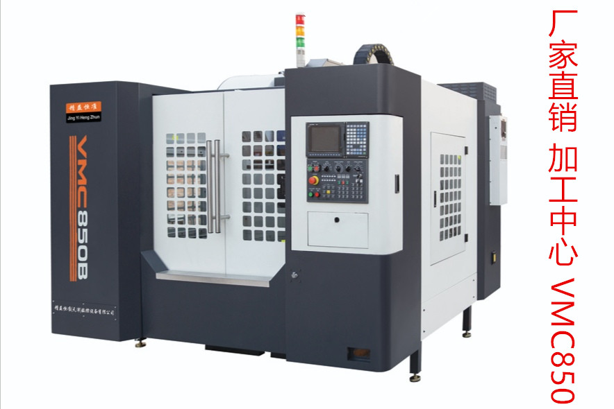 沈阳地区VMC650/850/1060厂家直销cnc五金加工