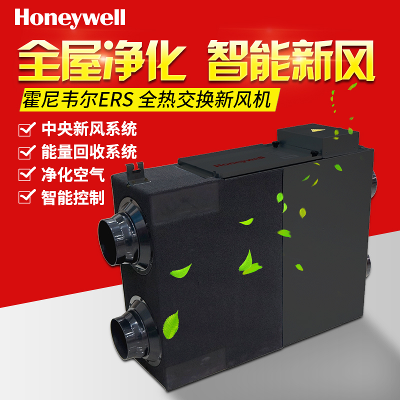 天津 家用新风系统 霍尼韦尔新风系统ERS350风量