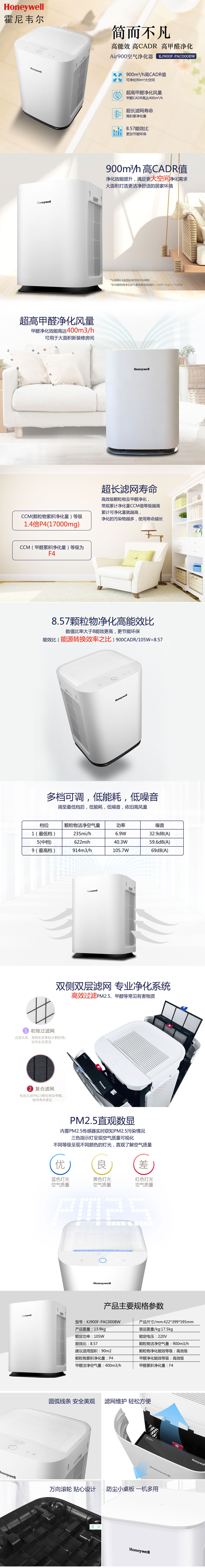 霍尼韦尔空气净化器KJ900F