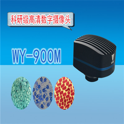 天津高清CMOS数字摄像头WY-900M 数字摄像头价格