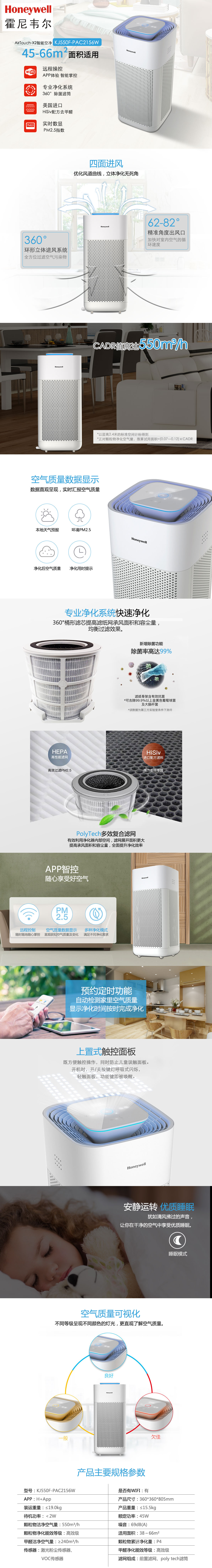 霍尼韦尔空气净化器KJ550F