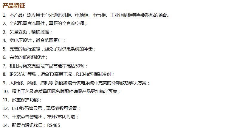 直流空调器产品特征